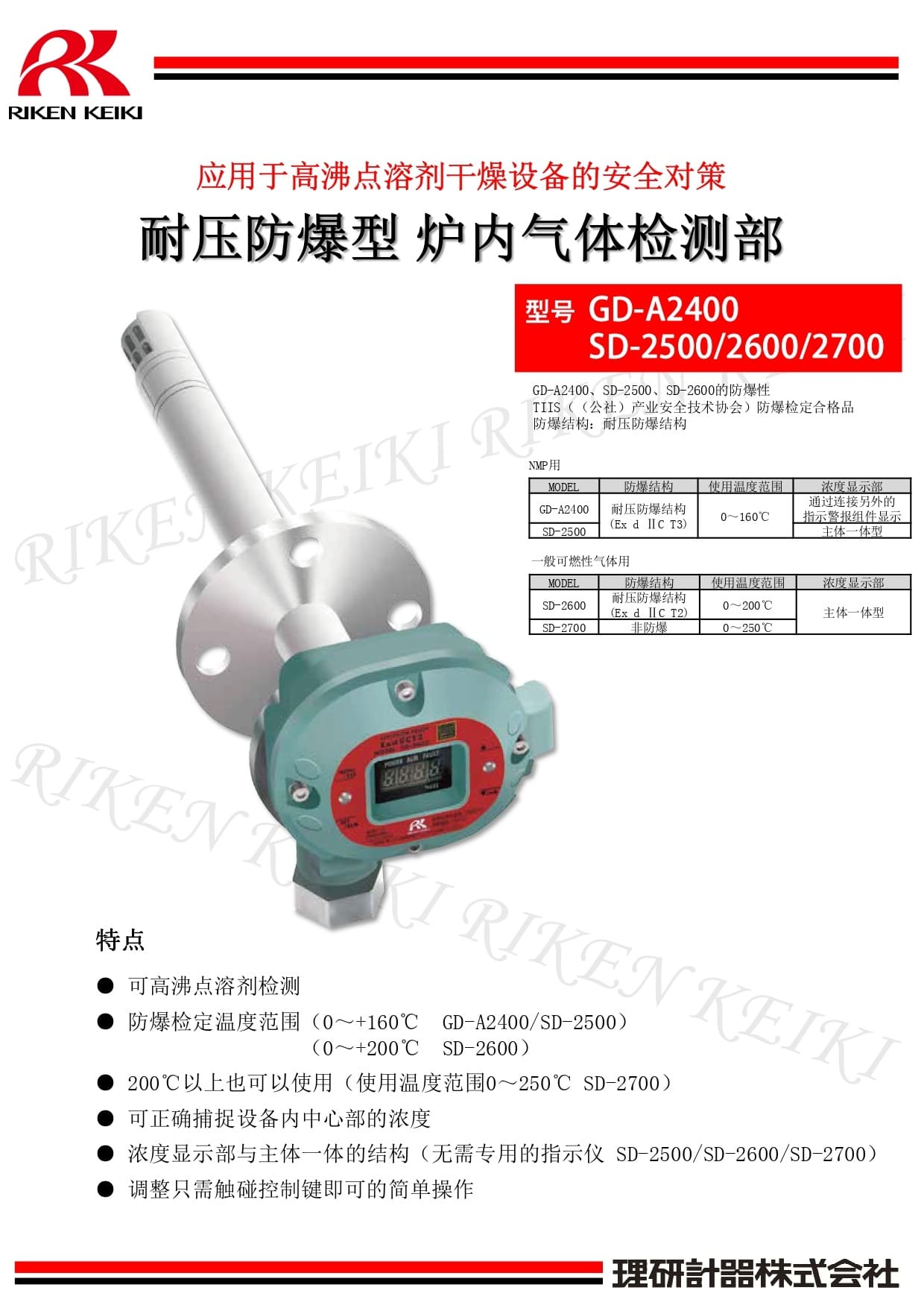 理研（RIKEN KEIKI） SD-2500 固定式可燃气体检测仪